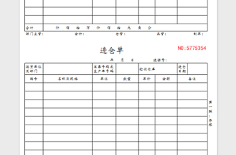 2022进出仓单免费下载