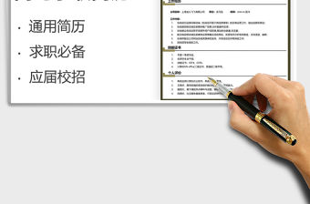 2022應屆新媒體運營求職簡歷免費下載