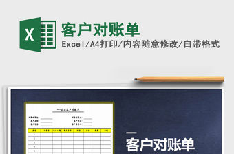 2022客戶對賬單免費下載