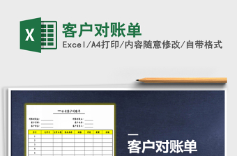 2022客戶(hù)對(duì)賬單免費(fèi)下載