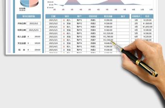 2021现金日记帐-收支明细表免费下载