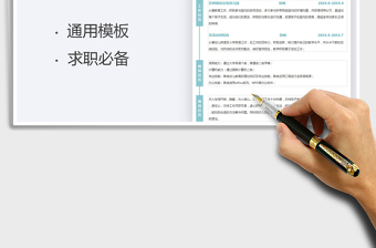 2021個人簡歷-教師類模板免費(fèi)下載