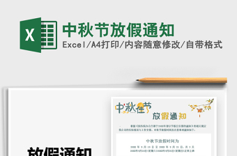 2021中秋節(jié)放假通知免費下載