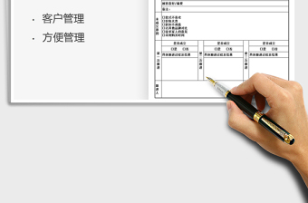 2021潜在客户跟进表免费下载