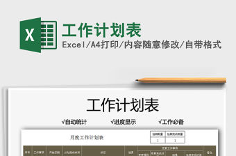 2022工作計劃表免費下載