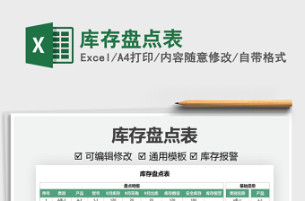 2022庫存盤點(diǎn)表免費(fèi)下載