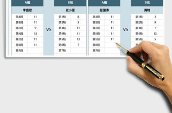 2021乒乓球比賽成績表免費下載