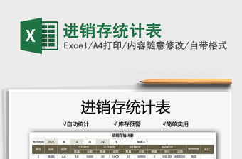 2022進(jìn)銷存統(tǒng)計表免費(fèi)下載