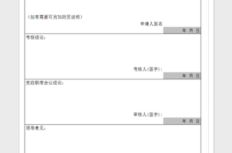 2022应聘申请书1免费下载