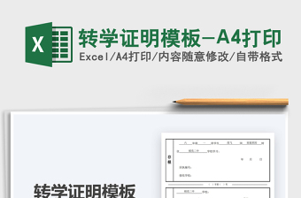 2022轉(zhuǎn)學(xué)證明模板-A4打印免費下載