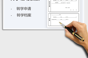 2022转学证明模板-A4打印免费下载