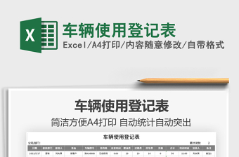 2022車輛使用登記表免費下載
