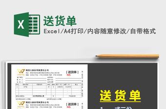 2022送貨單免費下載