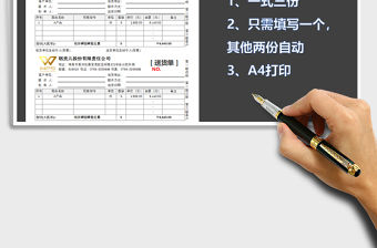 2022送貨單免費下載