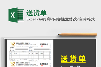 2022送貨單免費(fèi)下載