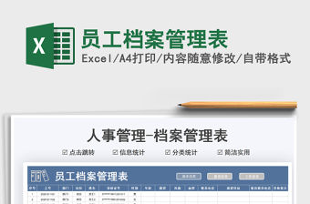 2022員工檔案管理表免費下載