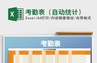 2022考勤表（自動統(tǒng)計）免費下載
