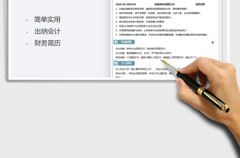 2021財(cái)務(wù)出納會(huì)計(jì)求職簡(jiǎn)歷表免費(fèi)下載