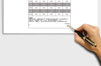 2022春节期间值班表Excel模板免费下载