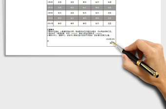 2022春節(jié)期間值班表Excel模板免費下載