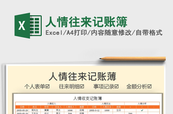 2021人情往來記賬簿免費(fèi)下載