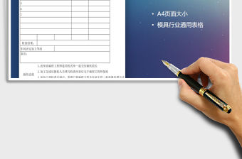 2022模具產品生產加工交接單免費下載