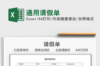 2022通用請假單免費下載