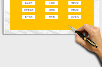 2022進(jìn)銷(xiāo)存管理系統(tǒng)免費(fèi)下載