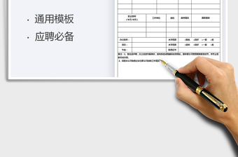 2022應聘登記表免費下載