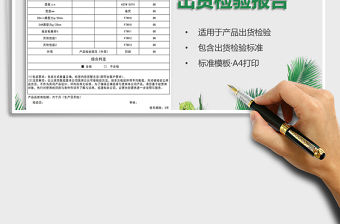 2022出貨檢驗(yàn)報(bào)告（A4打印）免費(fèi)下載