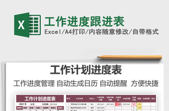 2022工作進度跟進表免費下載