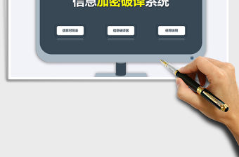 2021信息加密破譯系統(tǒng)（摩斯密碼原理）免費下載