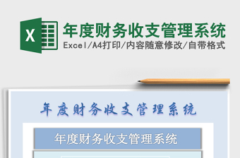 2022年度財(cái)務(wù)收支管理系統(tǒng)免費(fèi)下載
