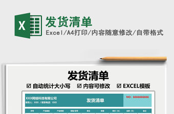 2021發貨清單免費下載