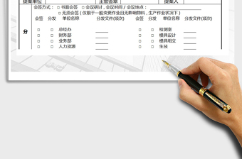 2022ENC工程变更通知单免费下载