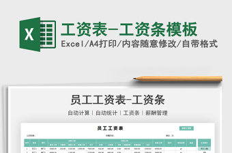 2021工資表-工資條模板免費(fèi)下載