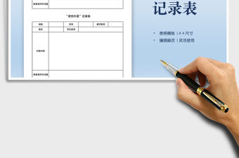 2022小學培優補差記錄表免費下載