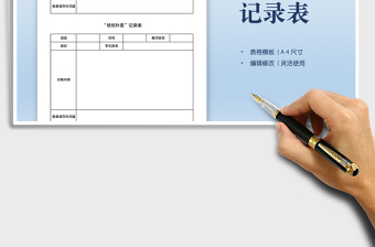 2022小学培优补差记录表免费下载