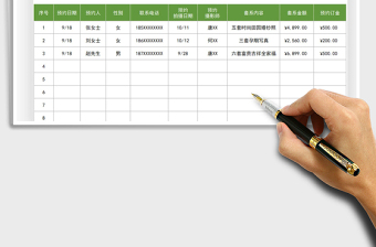 2022影楼拍摄预约登记表免费下载