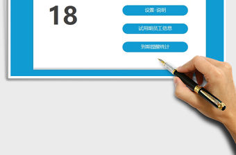 2022試用期管理系統免費下載