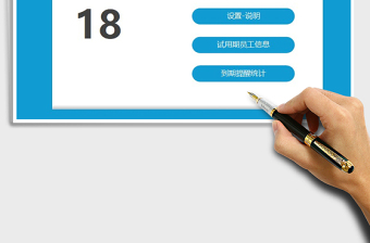 2022試用期管理系統(tǒng)免費(fèi)下載
