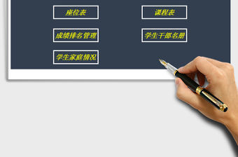 2022學(xué)生管理基礎(chǔ)系統(tǒng)免費(fèi)下載