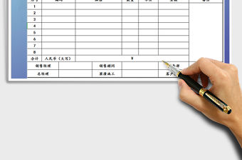 2022汽車4s店裝飾銷售單據免費下載