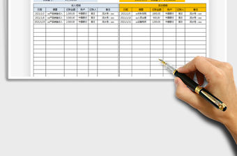 2021通用財務收入支出明細表免費下載