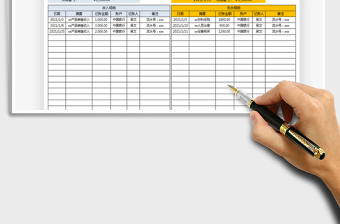 2021通用财务收入支出明细表免费下载
