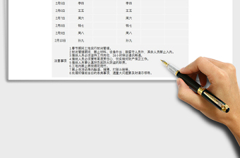 2022春节假期值班表Excel模板免费下载