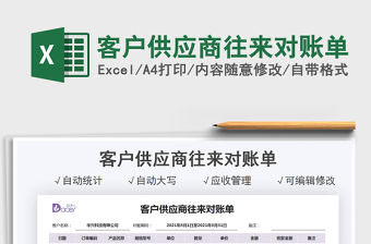2022客戶供應(yīng)商往來對賬單免費下載