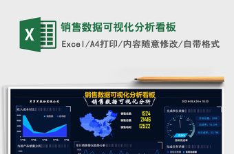 2022EXCEL数据分析表免费下载