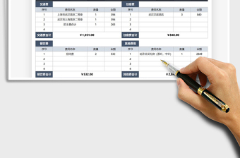 2021费用报销财务报表免费下载