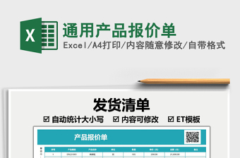 2021通用產(chǎn)品報(bào)價(jià)單免費(fèi)下載